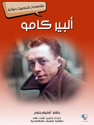 cover image of ألبير كامو